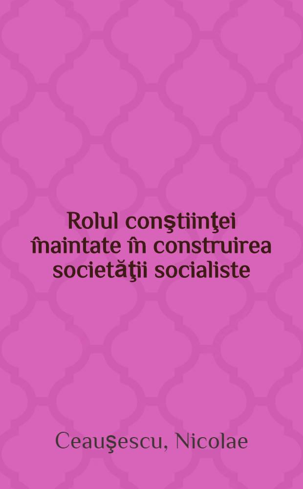 Rolul conştiinţei înaintate în construirea societăţii socialiste