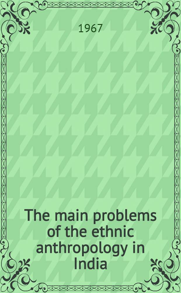 The main problems of the ethnic anthropology in India
