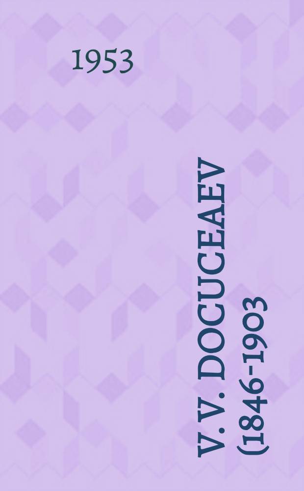 V. V. Docuceaev (1846-1903) : Scurtă schiţă biografică