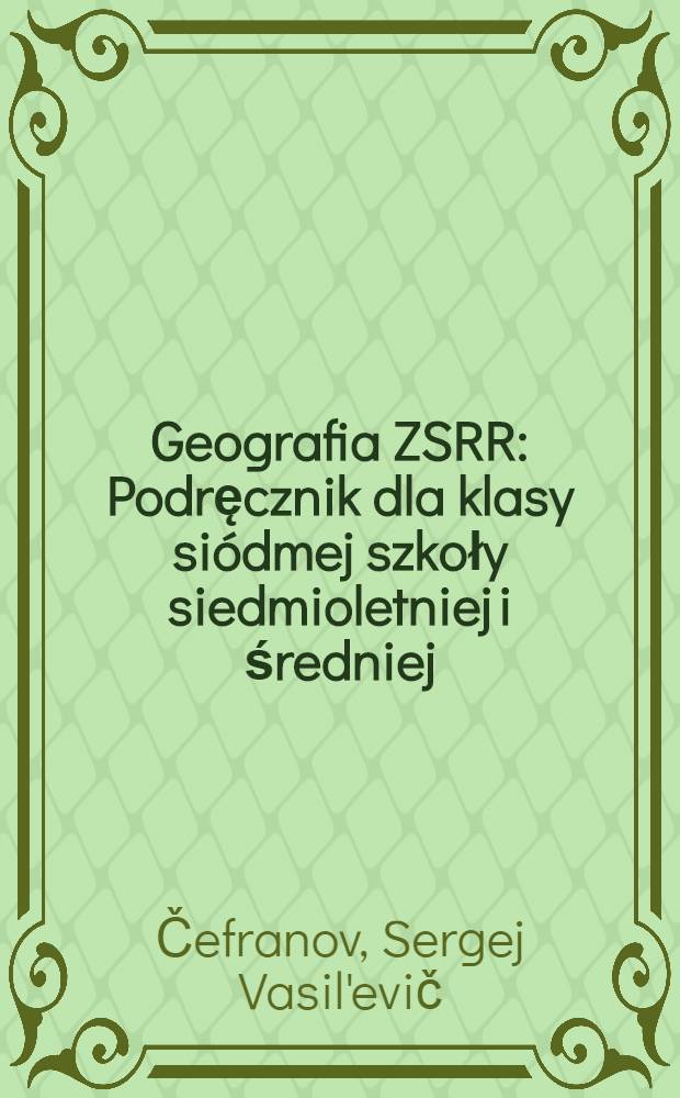 Geografia ZSRR : Podręcznik dla klasy siódmej szkoły siedmioletniej i średniej