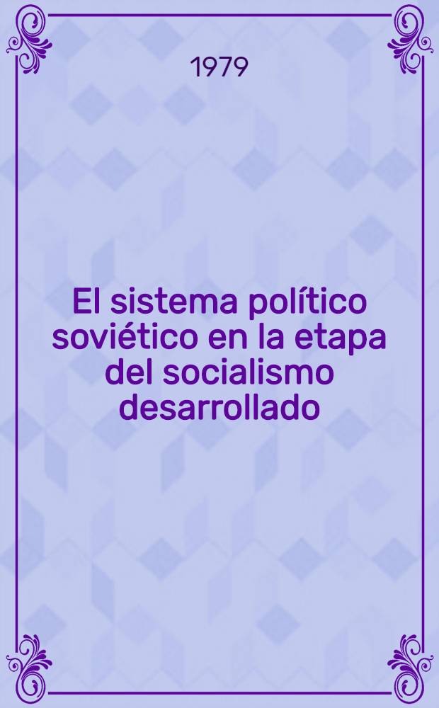 El sistema político soviético en la etapa del socialismo desarrollado