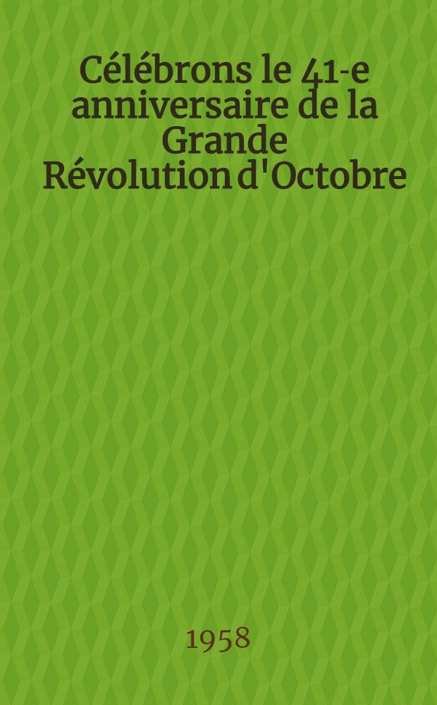 Célébrons le 41-e anniversaire de la Grande Révolution d'Octobre : Recueil des articles