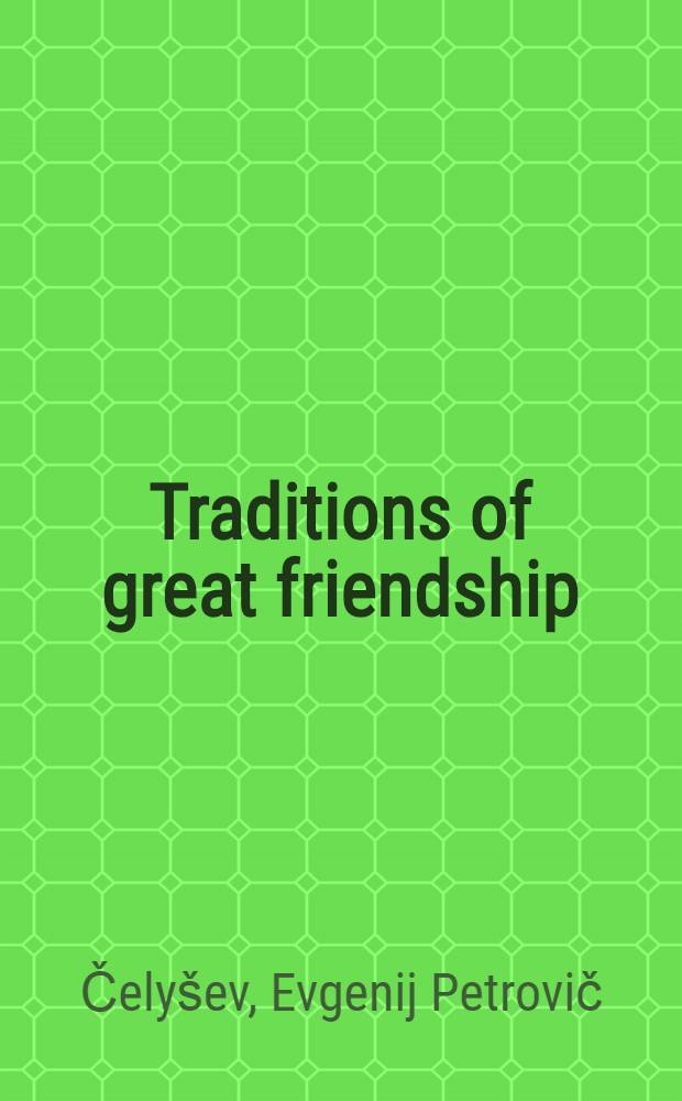 Traditions of great friendship : Transl. from the Russ.