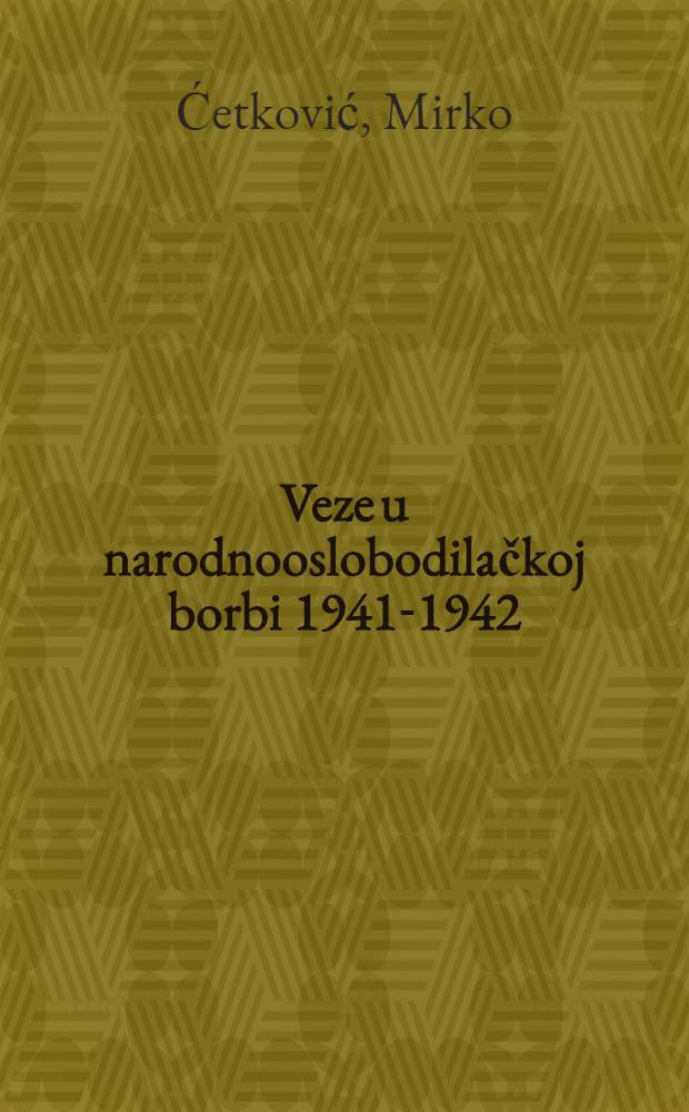 Veze u narodnooslobodilačkoj borbi 1941-1942