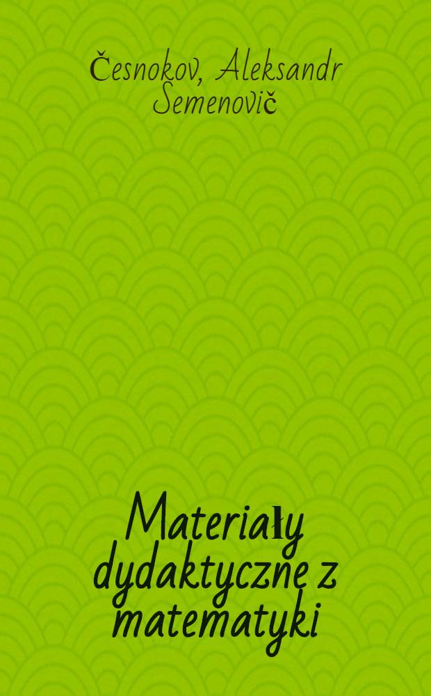Materiały dydaktyczne z matematyki : Dla klasy IV : Prace samodzielne i kontrolne