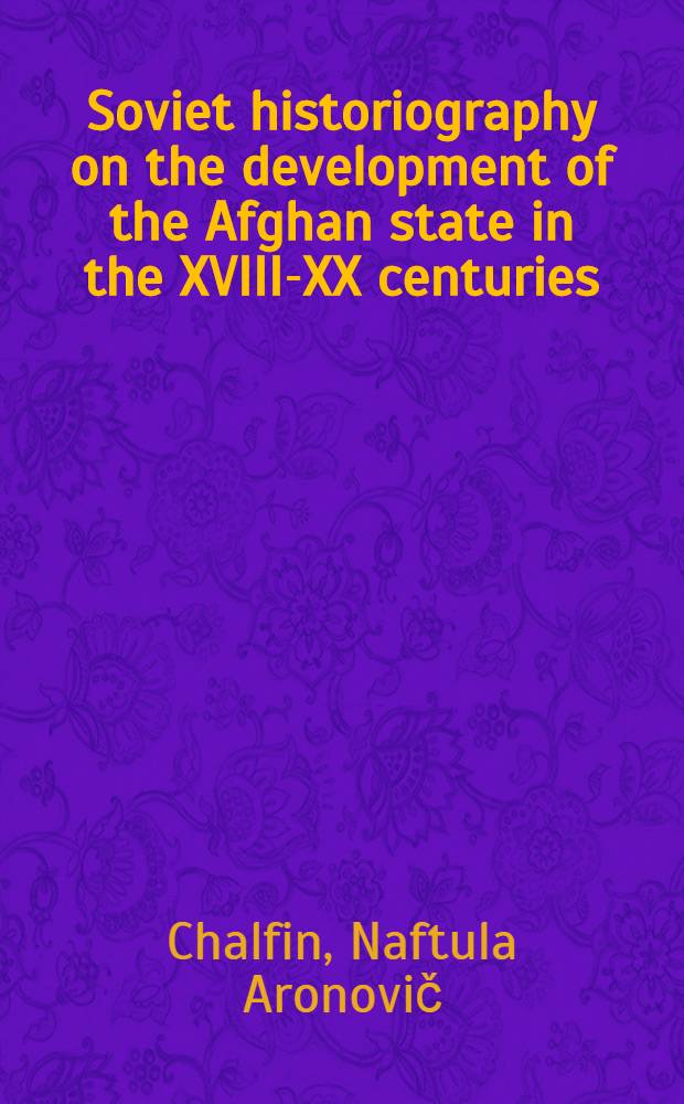 Soviet historiography on the development of the Afghan state in the XVIII-XX centuries