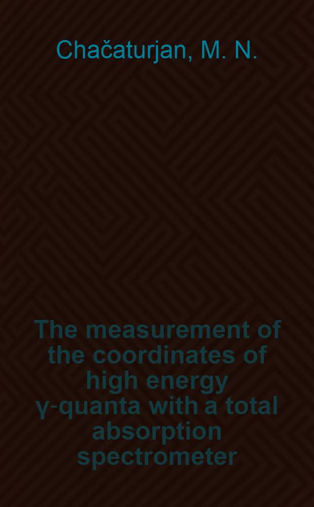 The measurement of the coordinates of high energy γ-quanta with a total absorption spectrometer