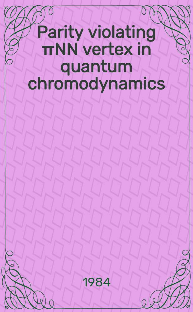 Parity violating πNN vertex in quantum chromodynamics