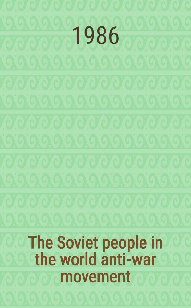 The Soviet people in the world anti-war movement