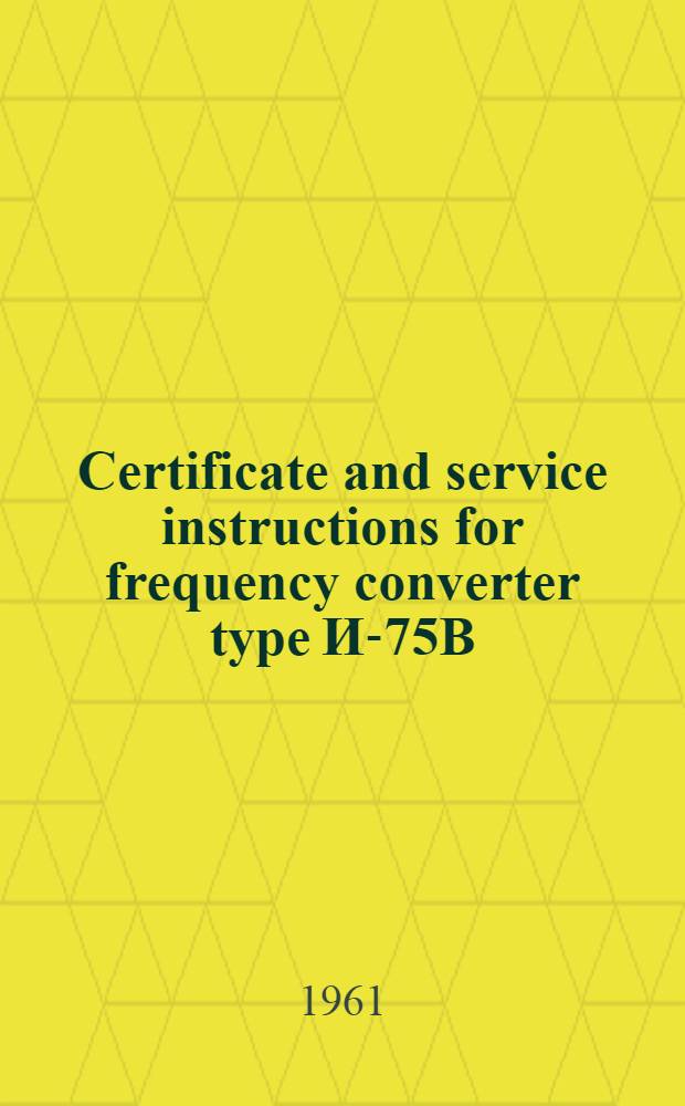 Certificate and service instructions for frequency converter type И-75В