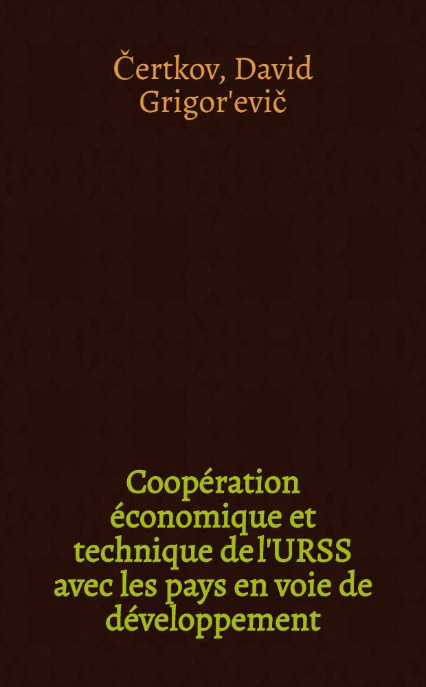 Coopération économique et technique de l'URSS avec les pays en voie de développement