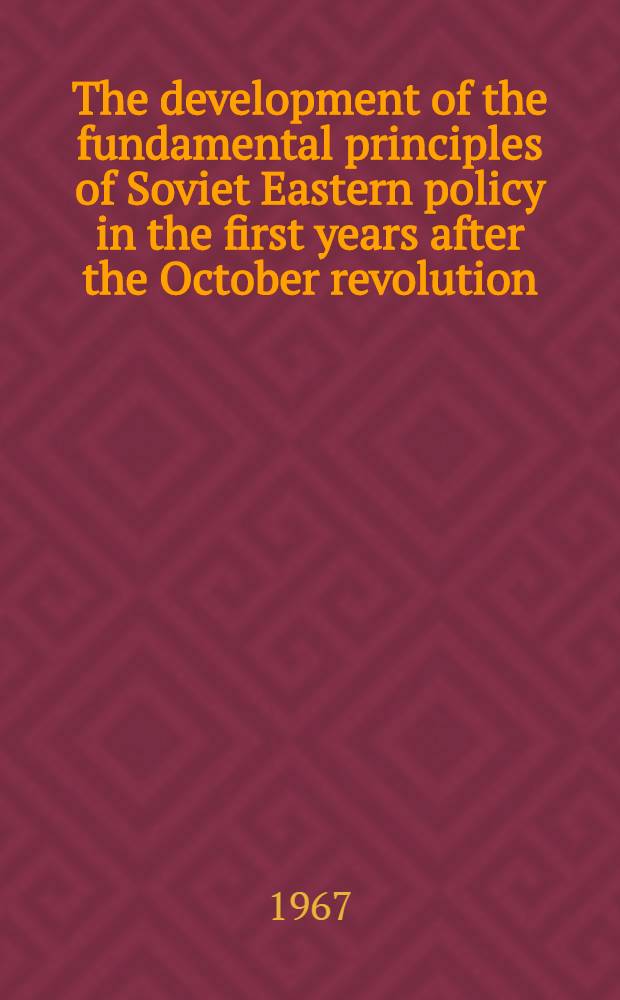 The development of the fundamental principles of Soviet Eastern policy in the first years after the October revolution : (As exemplified by relations with the Near Eastern countries)