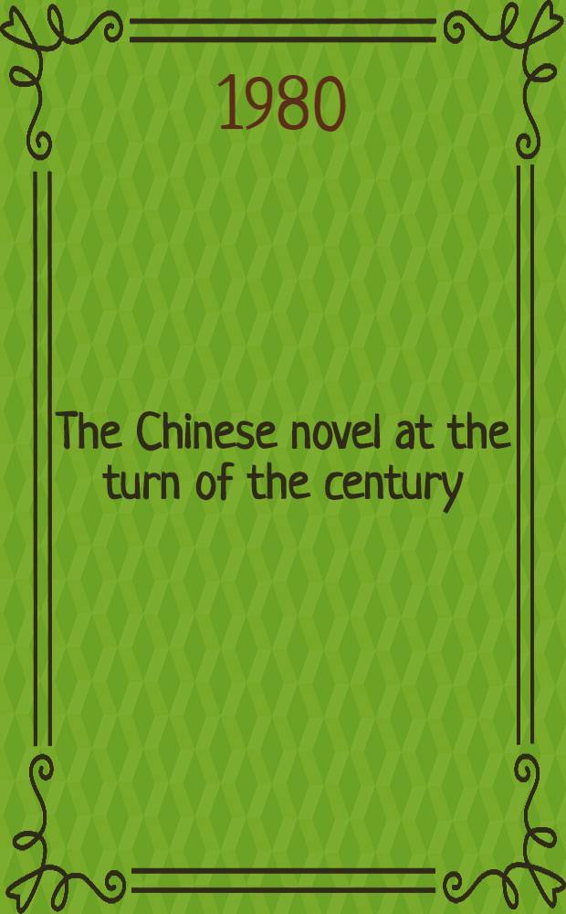 The Chinese novel at the turn of the century