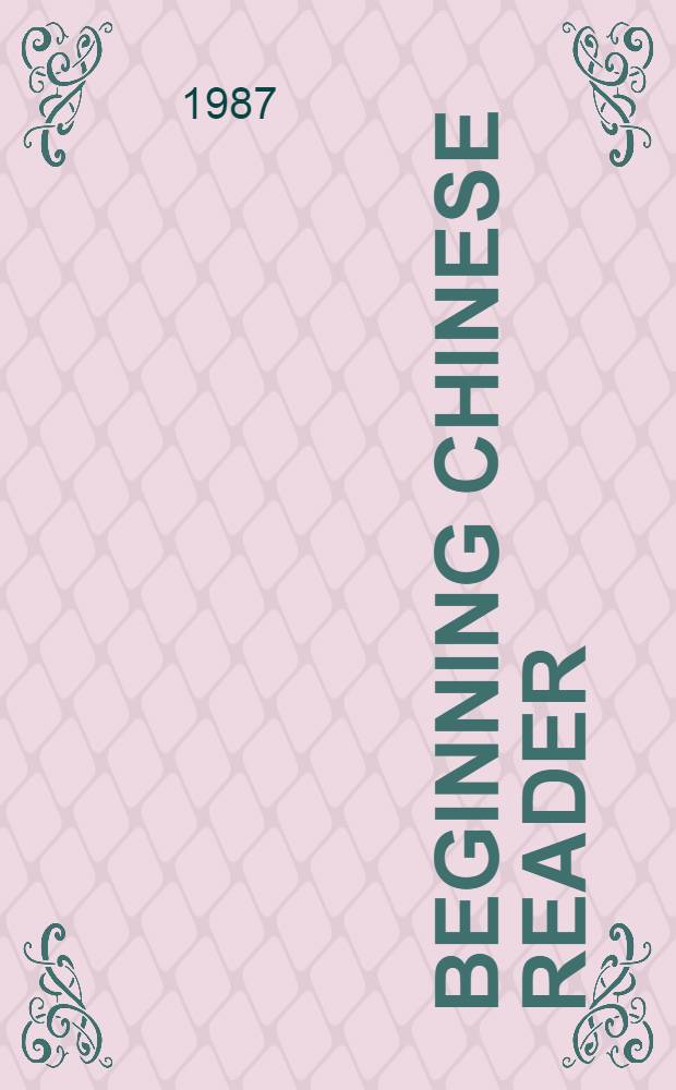 Beginning Chinese reader : Suppl. materials. Pt. 2 : Exercises
