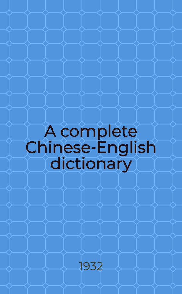 A complete Chinese-English dictionary