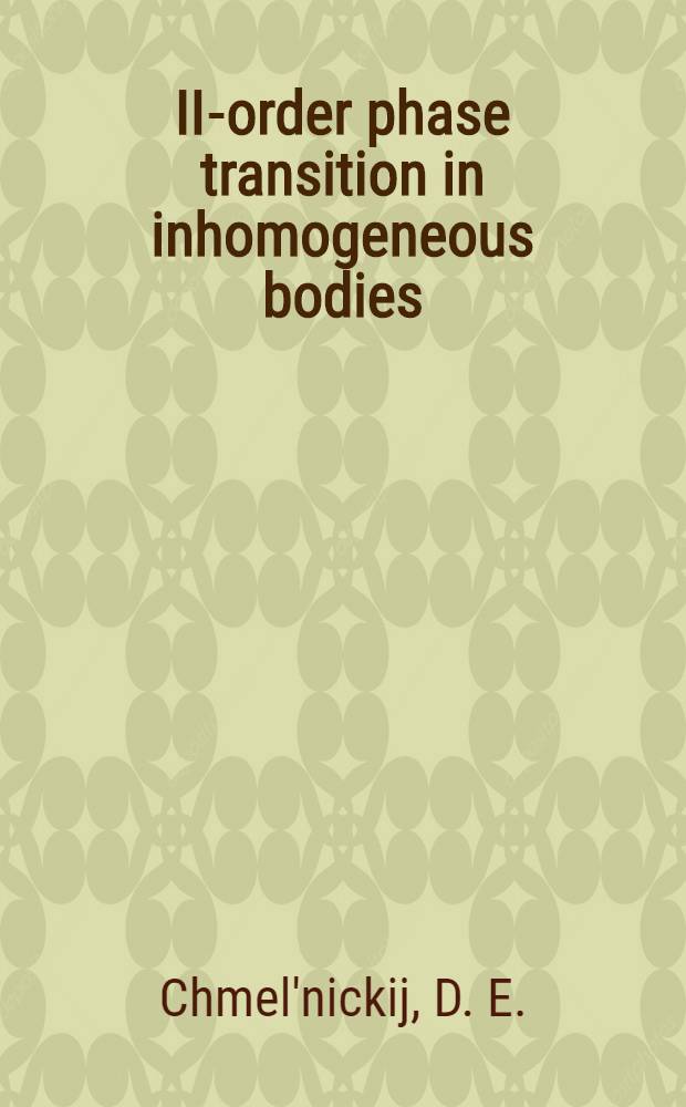 II-order phase transition in inhomogeneous bodies