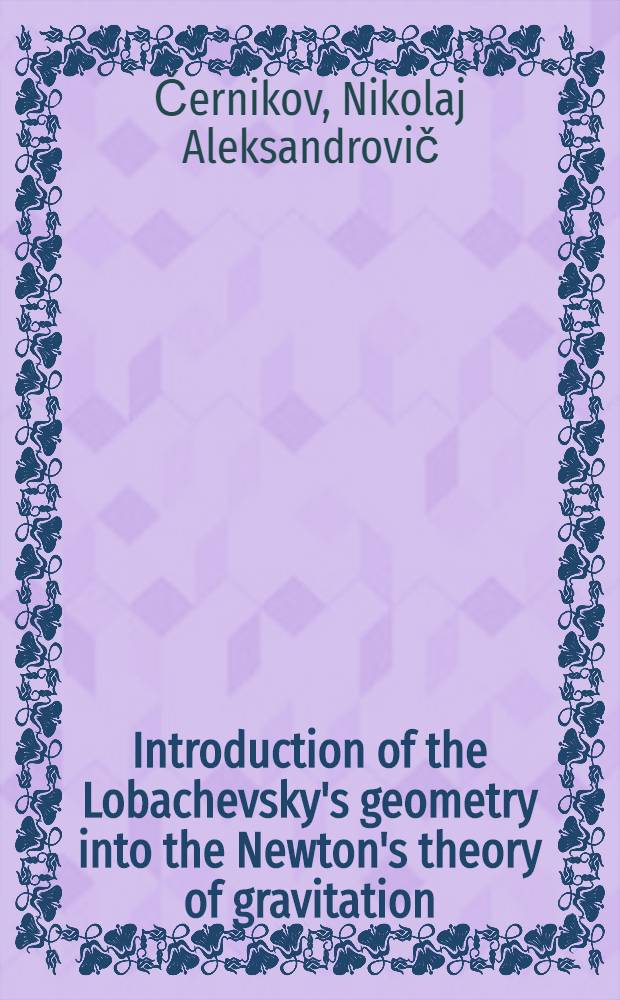 Introduction of the Lobachevsky's geometry into the Newton's theory of gravitation