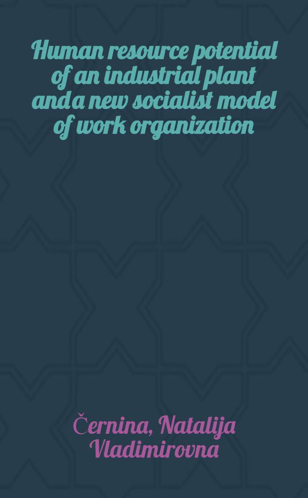 Human resource potential of an industrial plant and a new socialist model of work organization