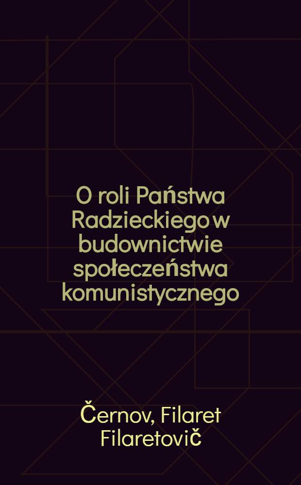 O roli Państwa Radzieckiego w budownictwie społeczeństwa komunistycznego : Stenogram publicznego odczytu ..