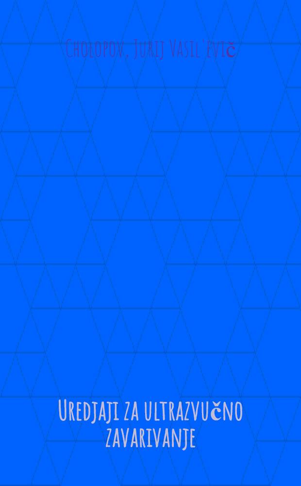 Uredjaji za ultrazvučno zavarivanje