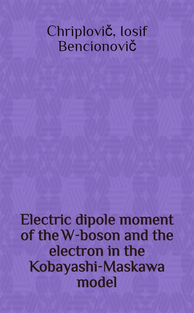 Electric dipole moment of the W-boson and the electron in the Kobayashi-Maskawa model