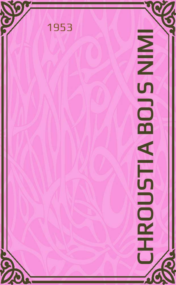 Chrousti a boj s nimi : Věnovano k 70 narozeninám univ. prof. dr. Julia Komárka ...