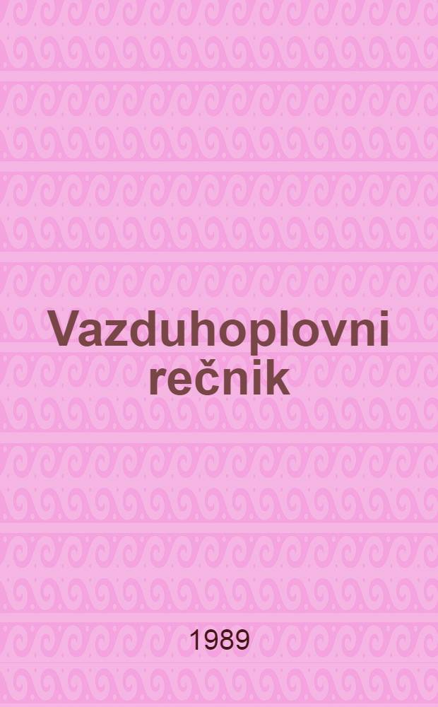 Vazduhoplovni rečnik: engelsko-rusko-srpskohrvatski : 20.000 terminoloških jedinica