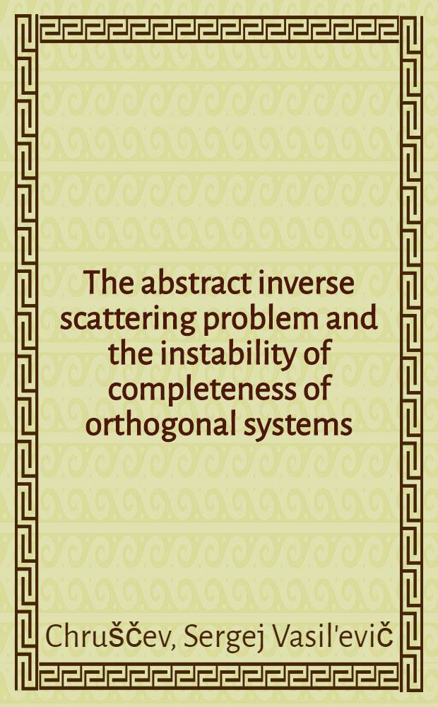 The abstract inverse scattering problem and the instability of completeness of orthogonal systems