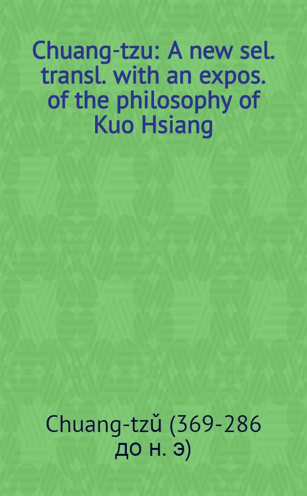 Chuang-tzu : A new sel. transl. with an expos. of the philosophy of Kuo Hsiang
