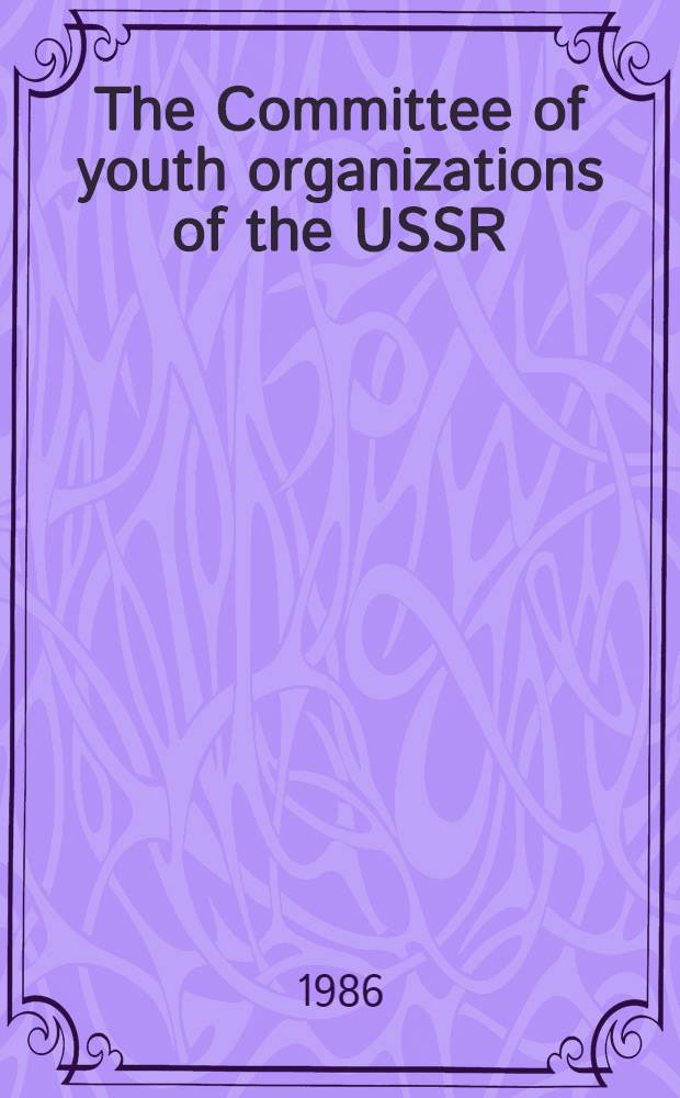 The Committee of youth organizations of the USSR