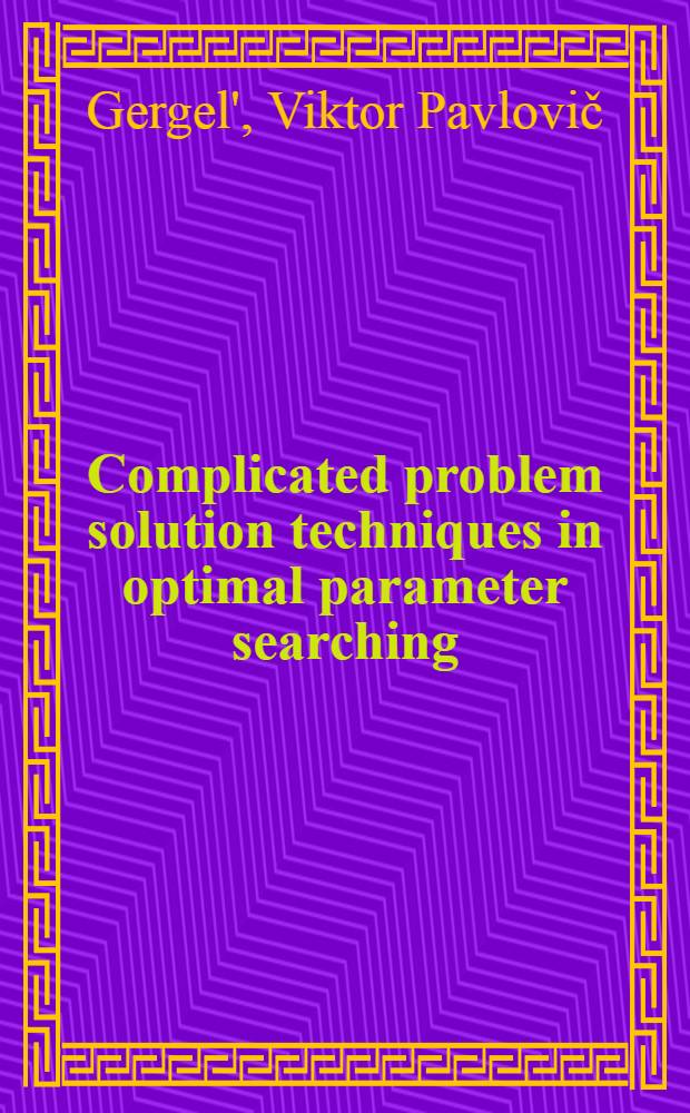 Complicated problem solution techniques in optimal parameter searching