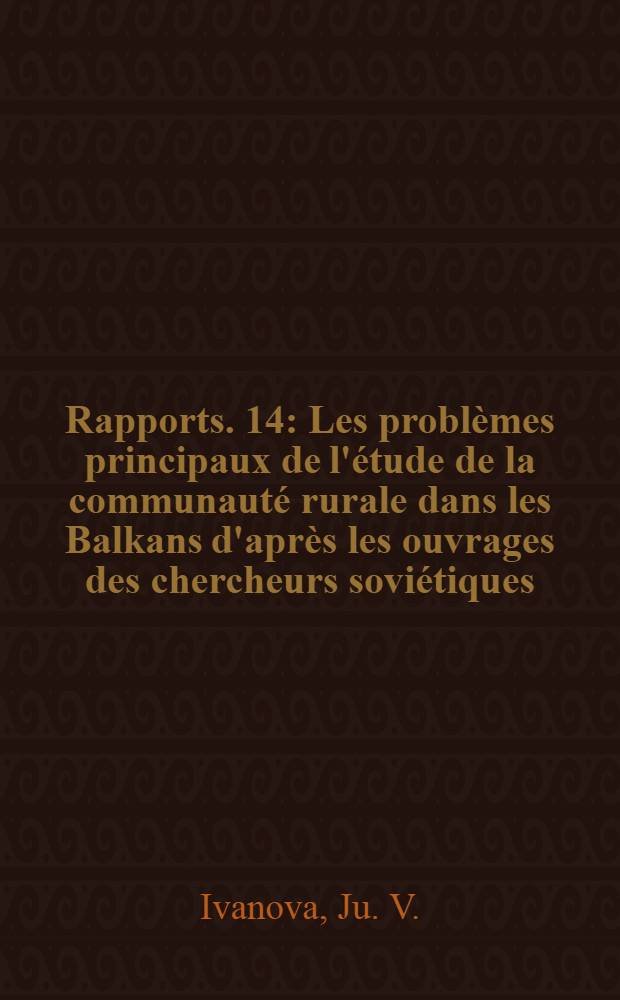 [Rapports]. [14] : Les problèmes principaux de l'étude de la communauté rurale dans les Balkans d'après les ouvrages des chercheurs soviétiques