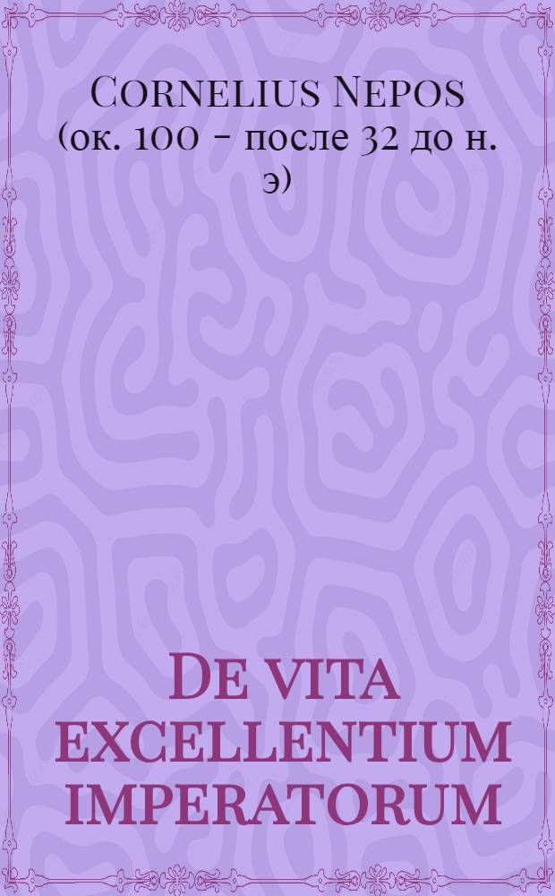 De vita excellentium imperatorum