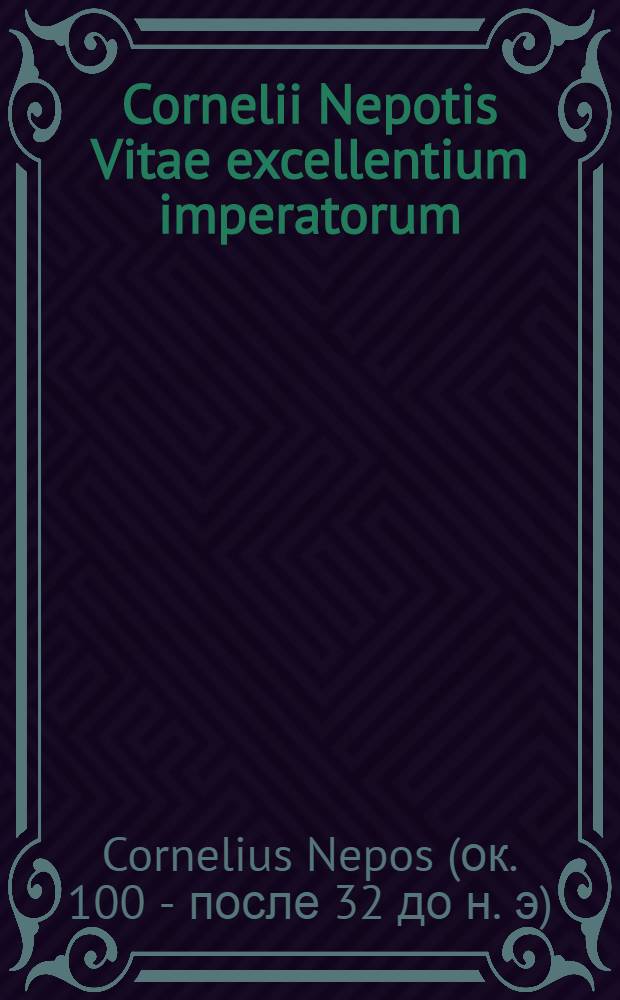Cornelii Nepotis Vitae excellentium imperatorum: Cum fragmentis ad optimorum librorum fidem adcurate editae