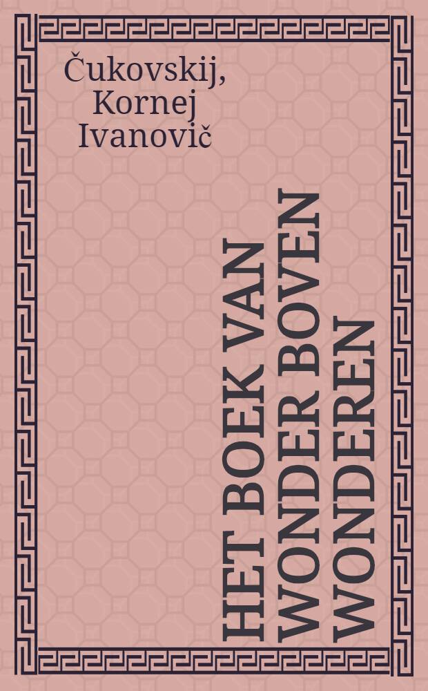 Het boek van wonder boven wonderen
