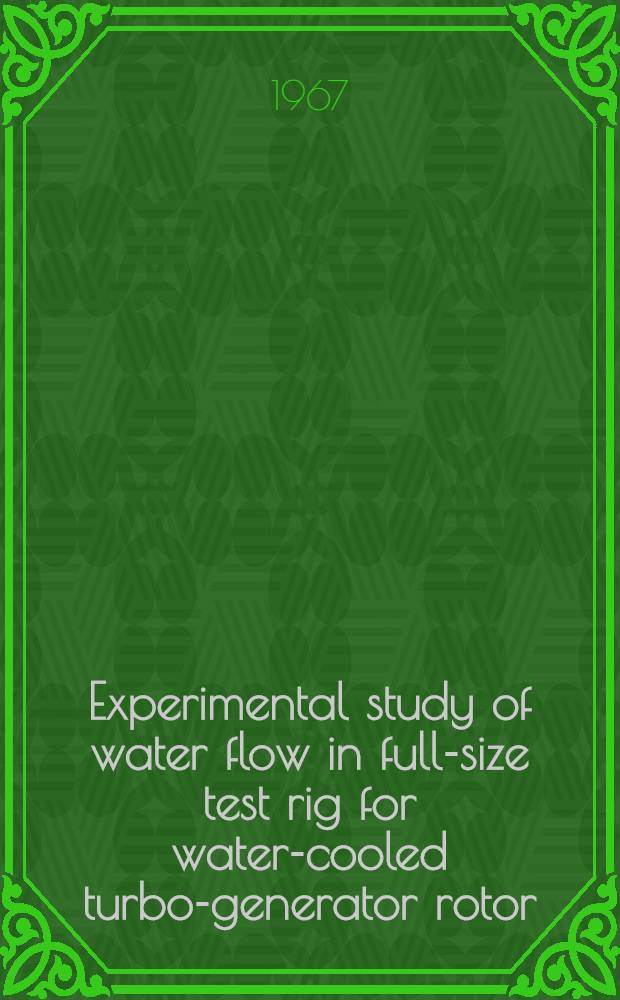 Experimental study of water flow in full-size test rig for water-cooled turbo-generator rotor