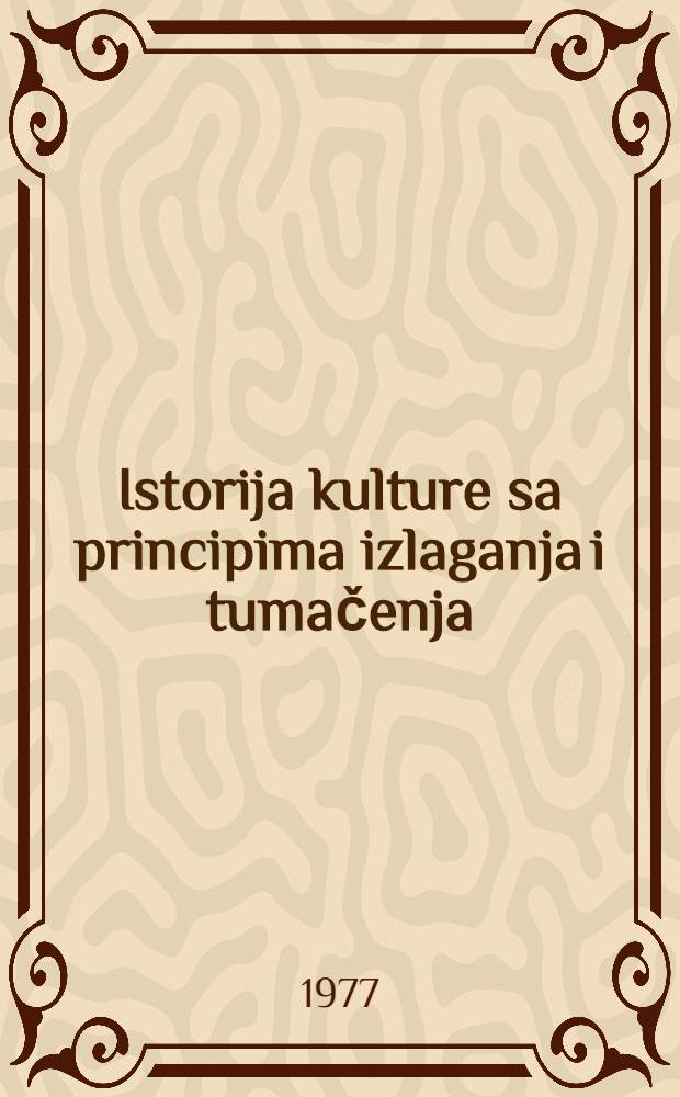 Istorija kulture sa principima izlaganja i tumačenja