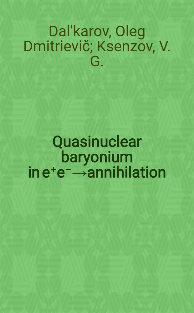 Quasinuclear baryonium in e⁺e⁻→annihilation