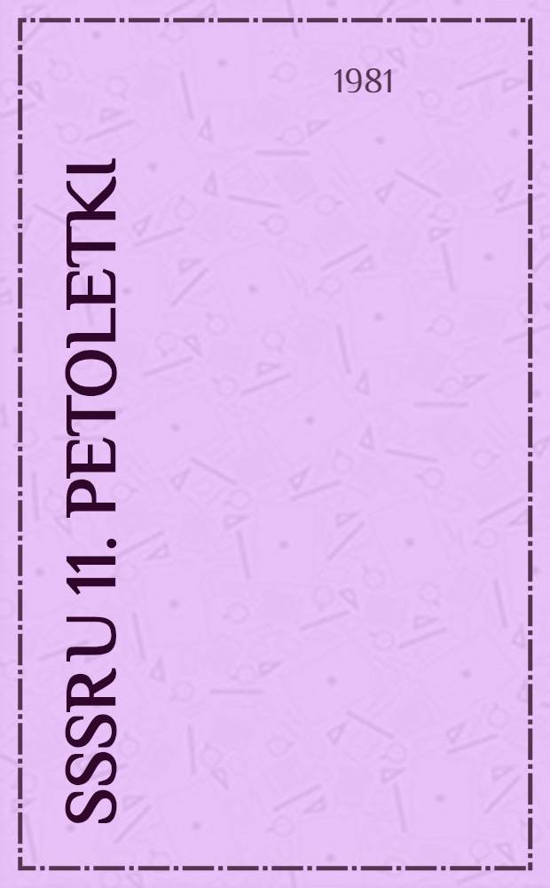 SSSR u 11. petoletki