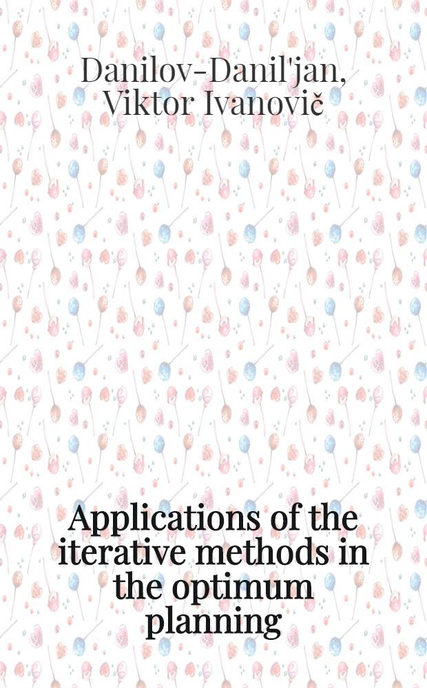 Applications of the iterative methods in the optimum planning