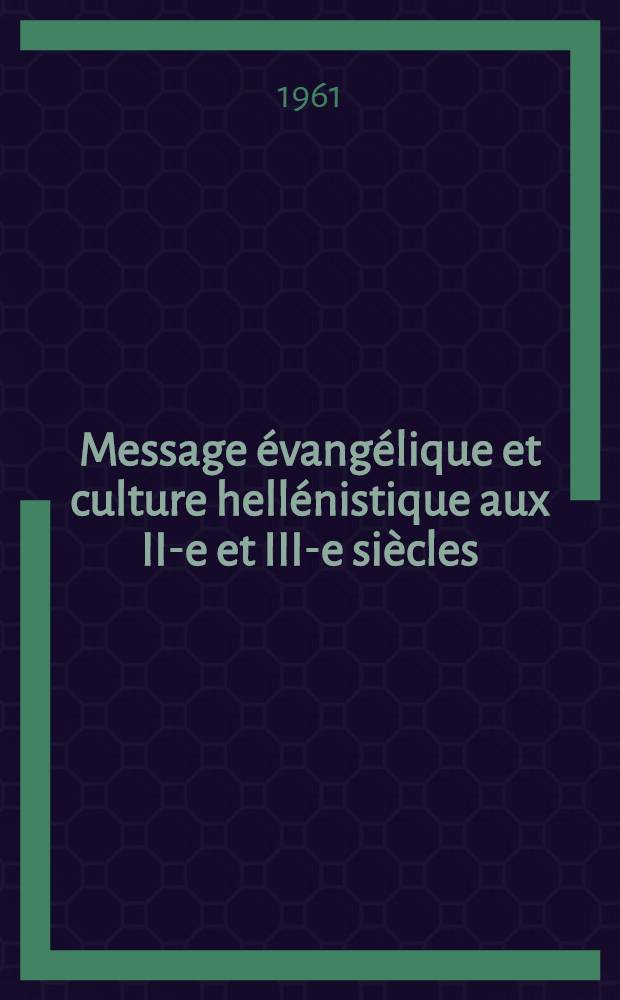Message évangélique et culture hellénistique aux II-e et III-e siècles