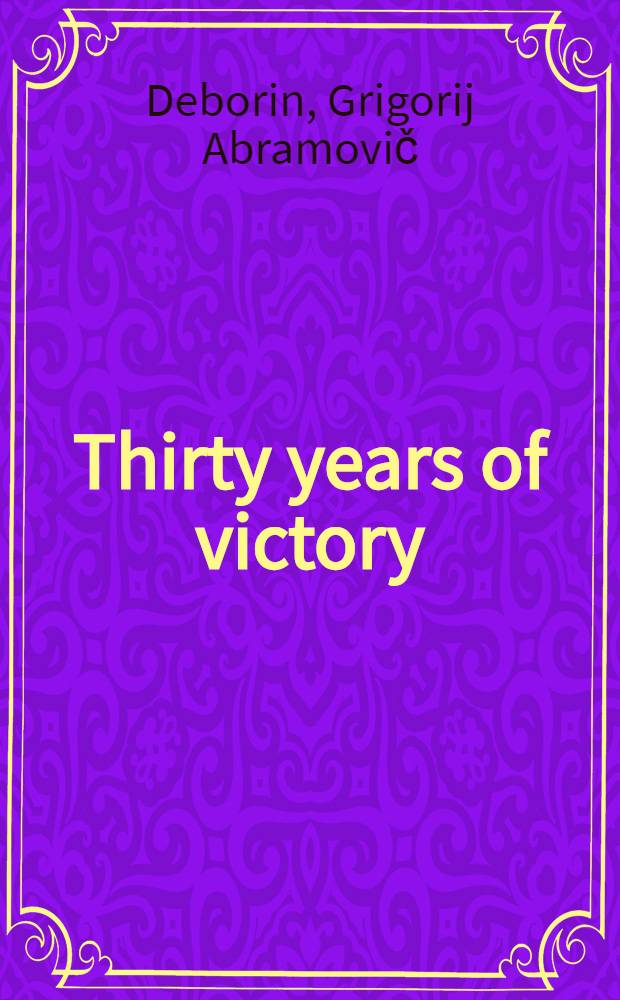 Thirty years of victory : Transl. from the Russ. ...