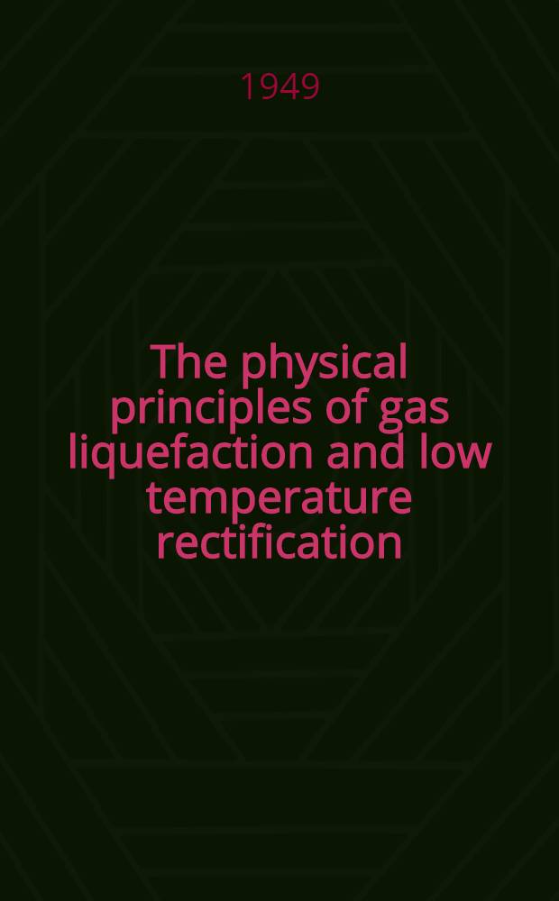 The physical principles of gas liquefaction and low temperature rectification