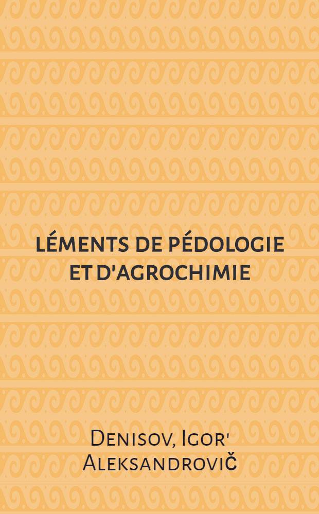 Éléments de pédologie et d'agrochimie : Manuel destiné aux écoles supérieures de la République de Guinée, de la République du Mali et d'autres pays d'Afrique occidentale