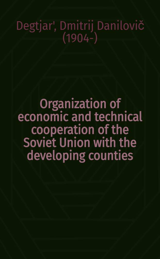 Organization of economic and technical cooperation of the Soviet Union with the developing counties