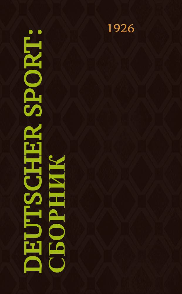 Deutscher Sport : Сборник
