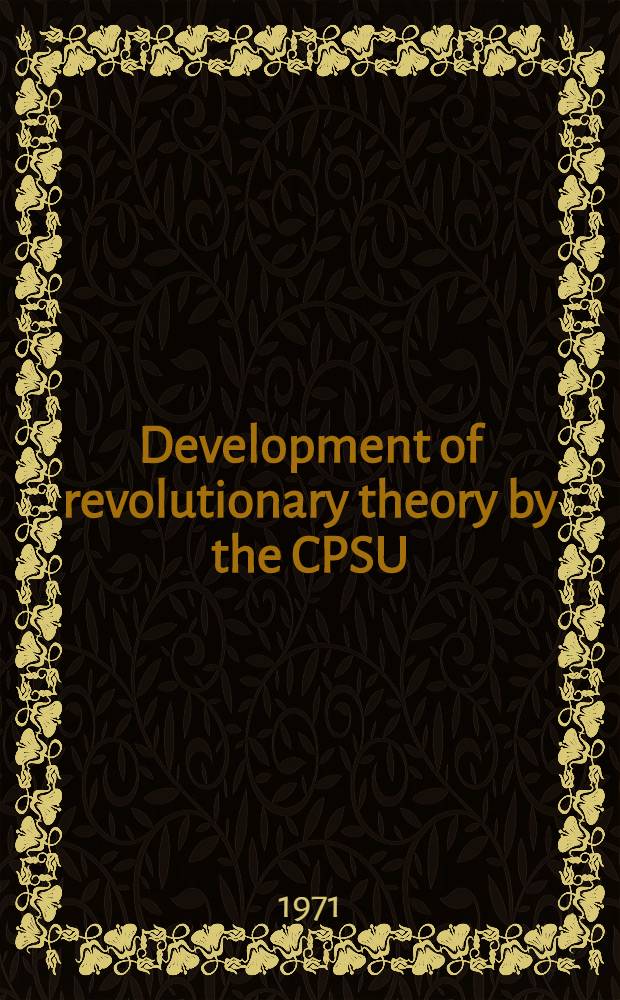 Development of revolutionary theory by the CPSU : Collection of articles : Transl. from the Russ. ...
