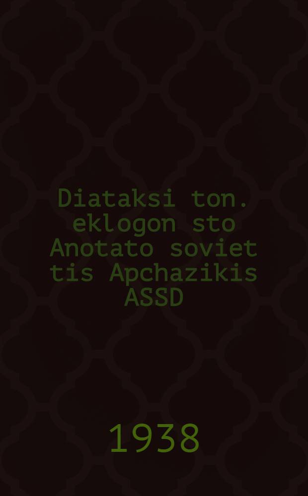 Diataksi ton. eklogon sto Anotato soviet tis Apchazikis ASSD