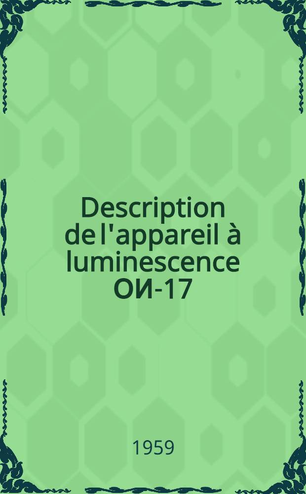 Description de l'appareil à luminescence ОИ-17