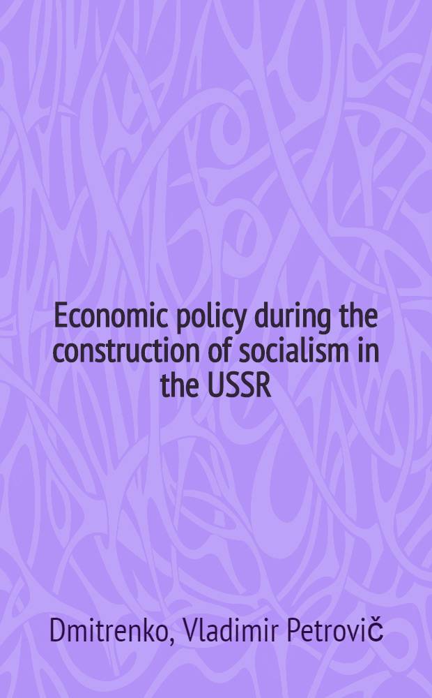 Economic policy during the construction of socialism in the USSR